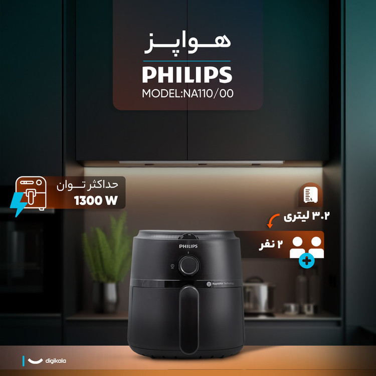 هواپز 3 لیتر فیلیپس مدل NA110/00