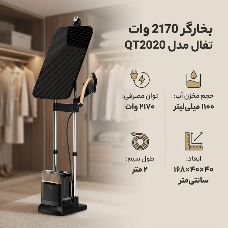 بخارگر 2170 وات تفال مدل QT2020