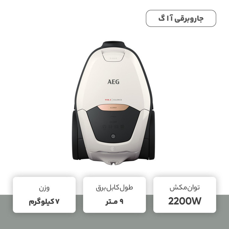 جاروبرقی 2200 وات آ ا گ مدل VX82-1-ALR
