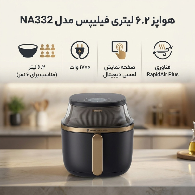 هواپز 6.2 لیتری فیلیپس مدل NA332
