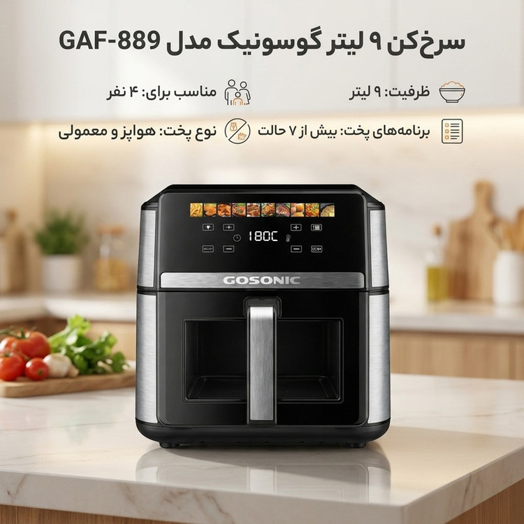 سرخکن 9 لیتر گوسونیک مدل GAF-889