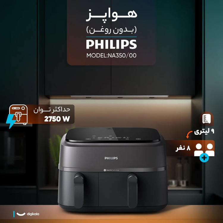 هواپز 9 لیتر فیلیپس مدل Ph-NA350/00