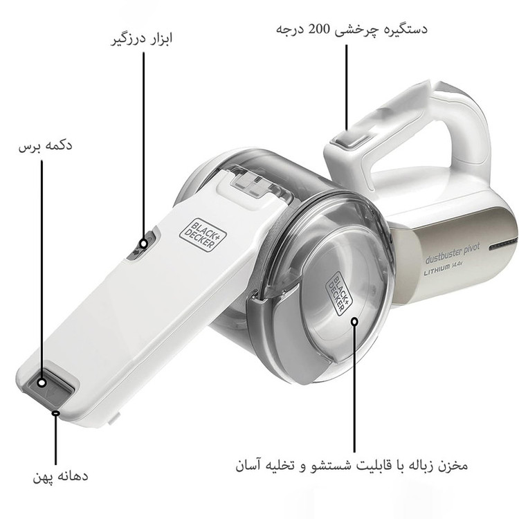 جارو شارژی دستی بلک اند دکر مدل PV1420L با باتری 14.4 ولت، توان مکش 28 وات، ظرفیت مخزن 0.44 لیتر و نازل چرخشی 200 درجه