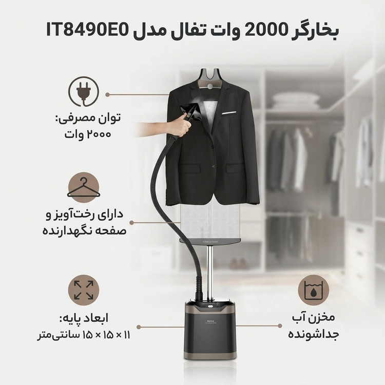 بخارگر 2000 وات تفال مدل IT8490E0